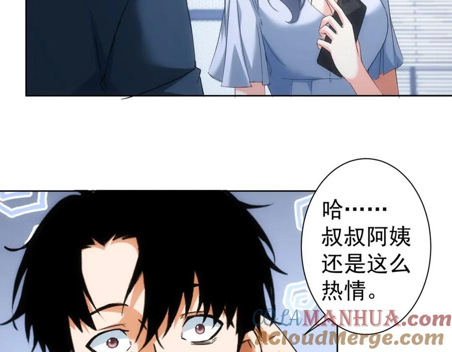 我能看到成功率 第206话 回家 第37页