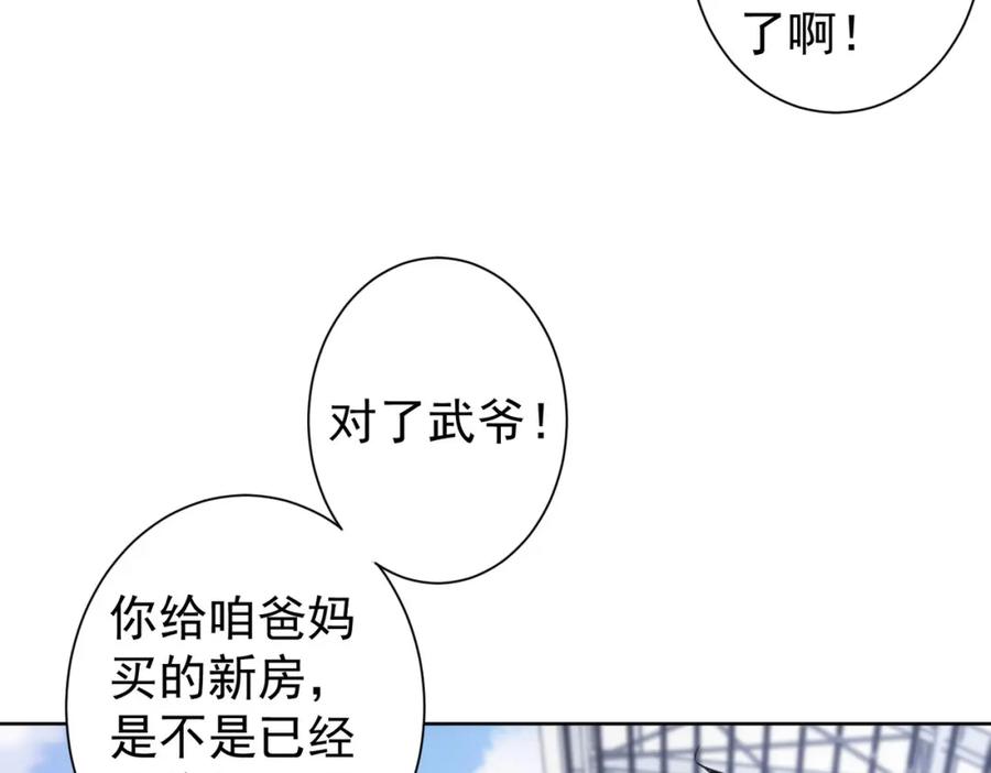 我能看到成功率 第206话 回家 第59页