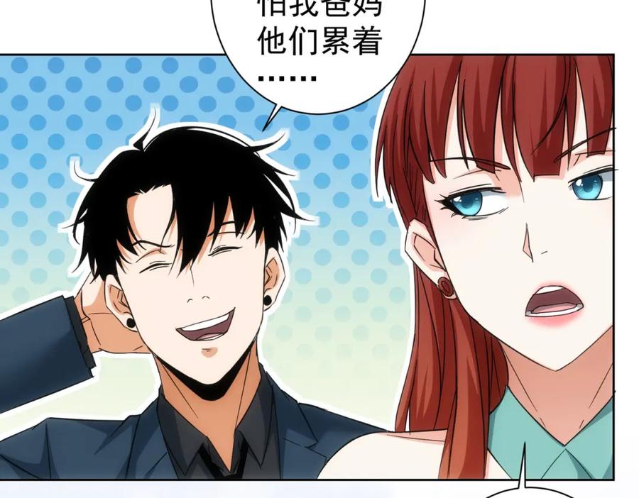 我能看到成功率 第206话 回家 第82页
