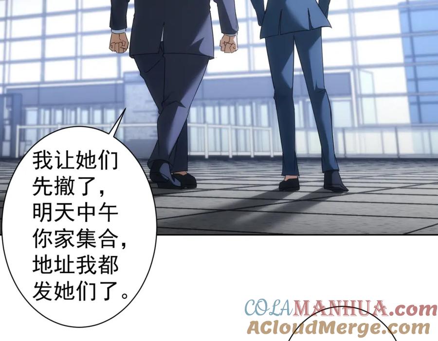 我能看到成功率 第206话 回家 第113页