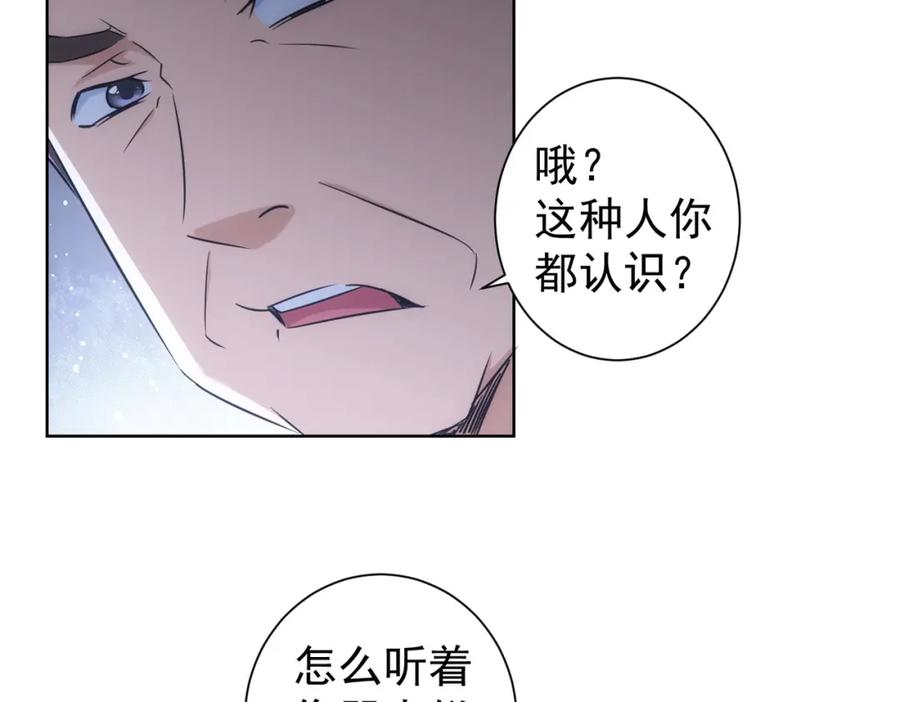 我能看到成功率 第207话 宴无好宴 第112页