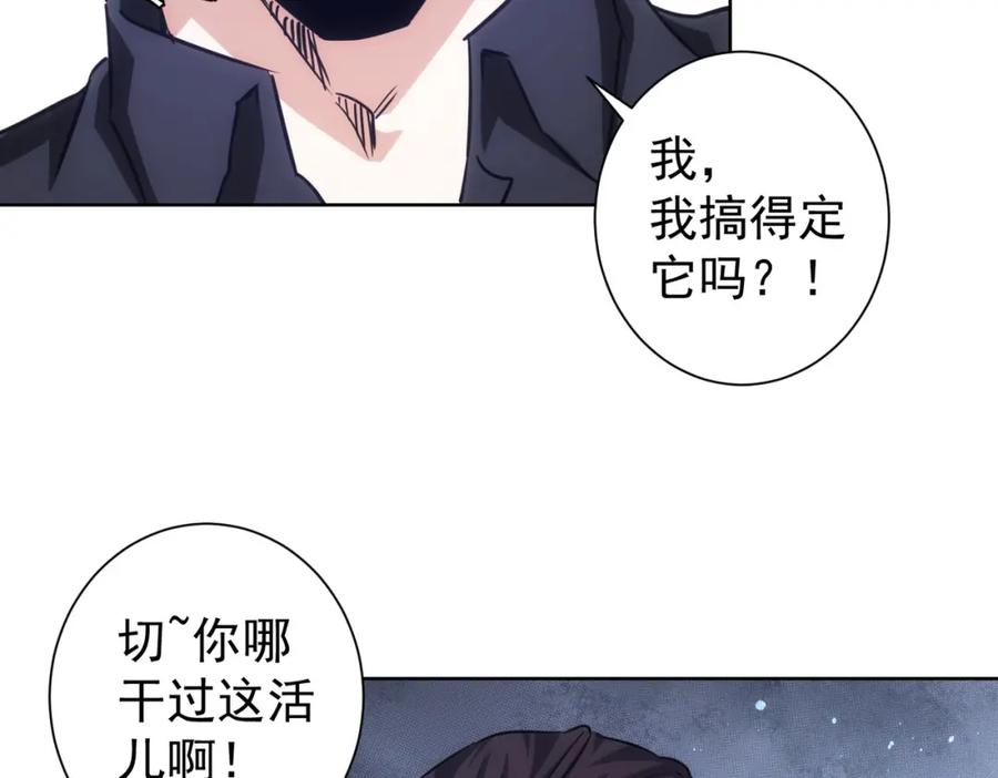 我能看到成功率 第207话 宴无好宴 第19页