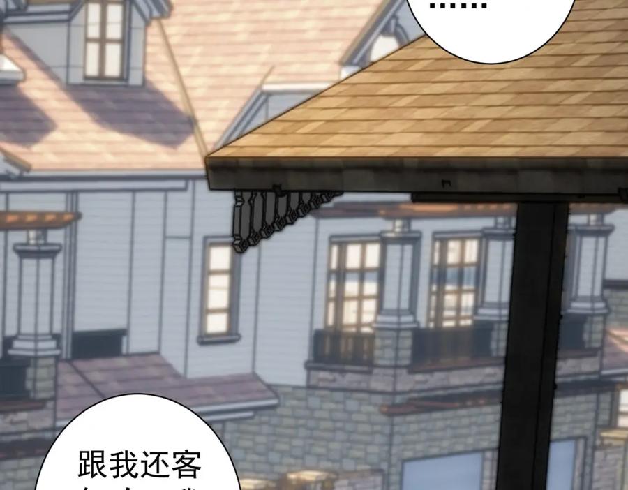 我能看到成功率 第207话 宴无好宴 第23页
