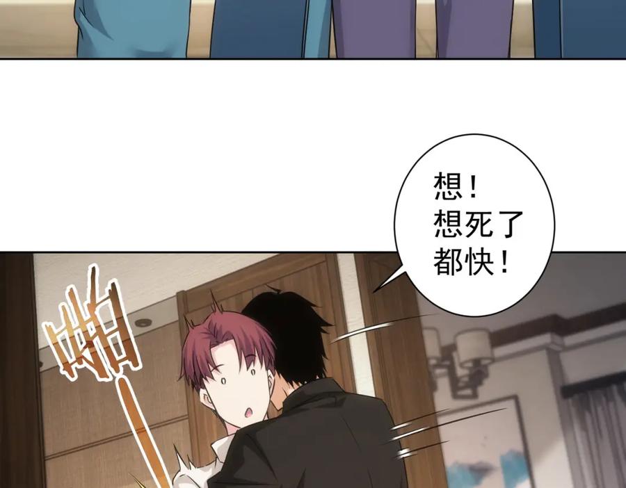 我能看到成功率 第207话 宴无好宴 第88页