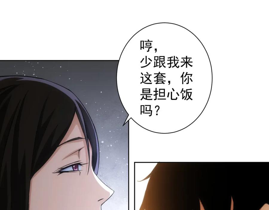 我能看到成功率 第207话 宴无好宴 第74页
