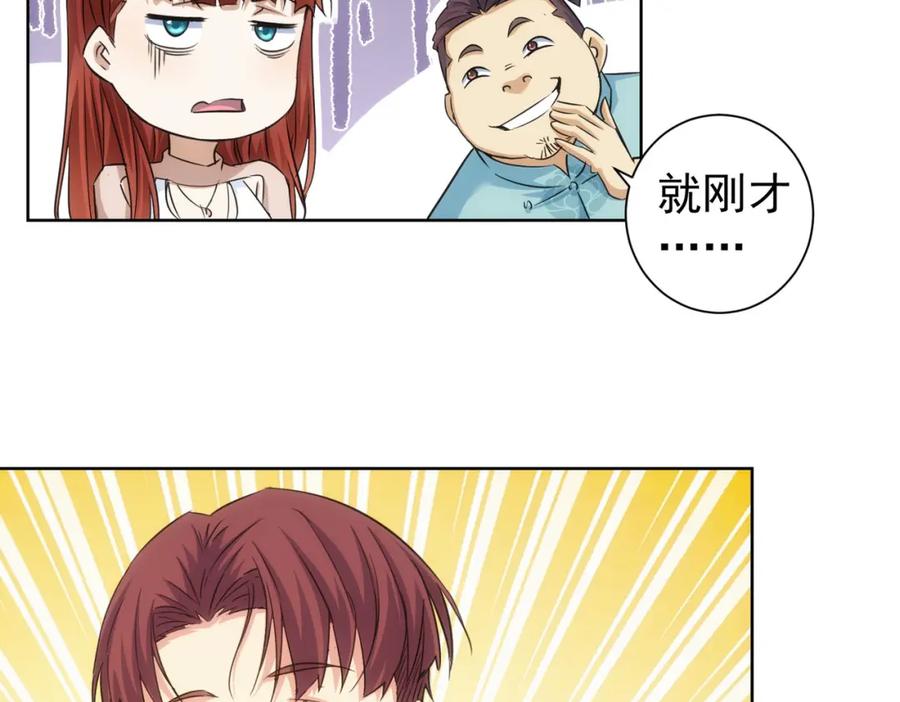 我能看到成功率 第207话 宴无好宴 第100页
