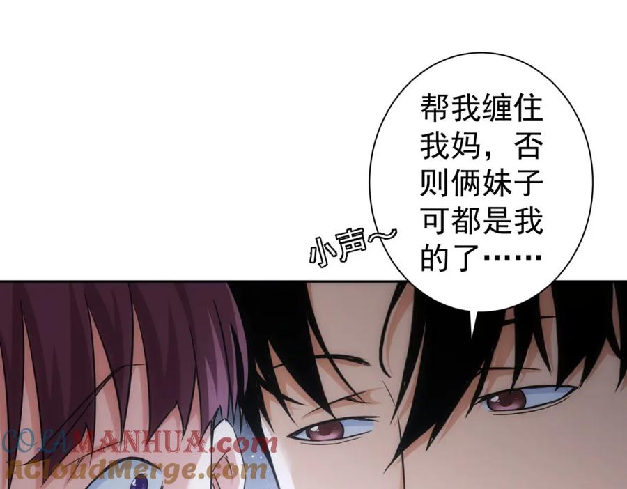 我能看到成功率 第207话 宴无好宴 第93页