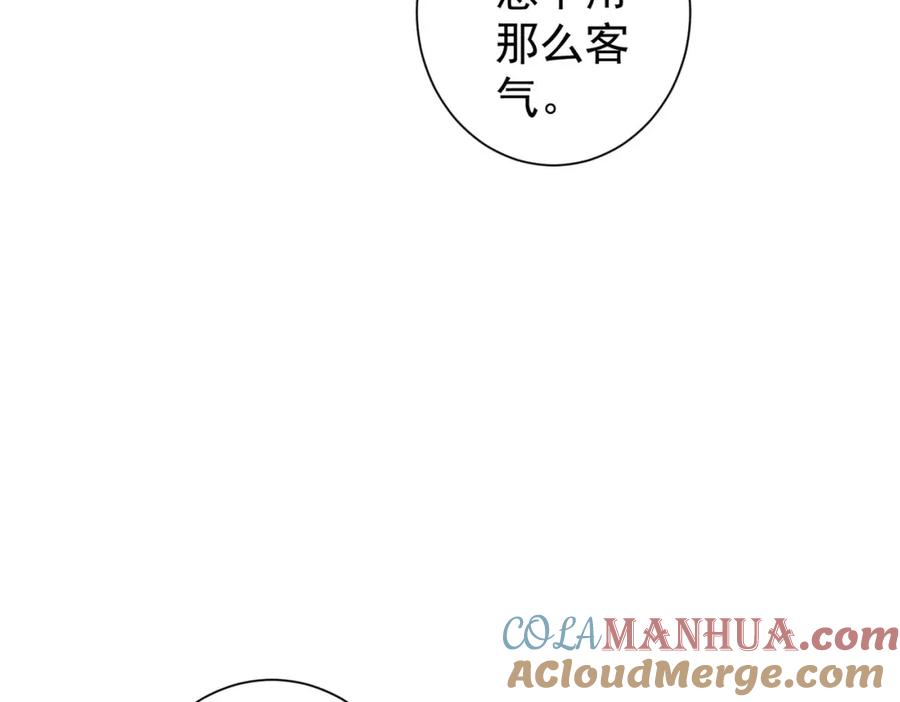 我能看到成功率 第207话 宴无好宴 第61页