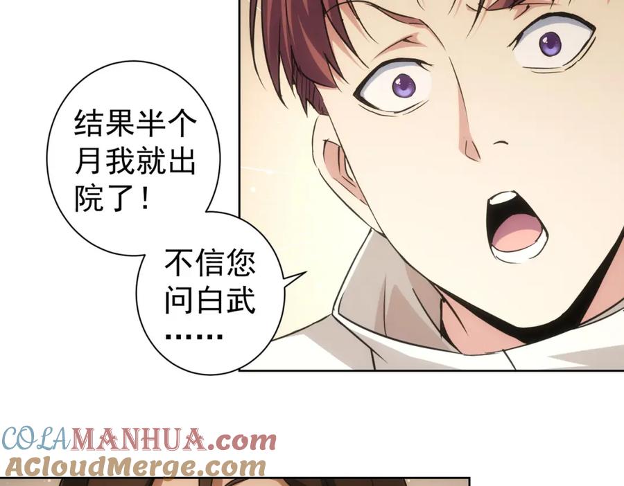 我能看到成功率 第207话 宴无好宴 第105页