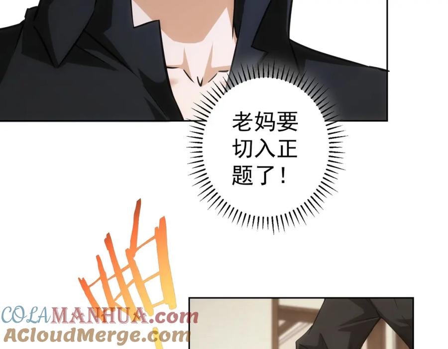 我能看到成功率 第207话 宴无好宴 第69页