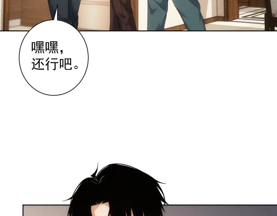 我能看到成功率 第207话 宴无好宴 第116页