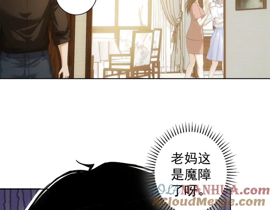 我能看到成功率 第207话 宴无好宴 第37页