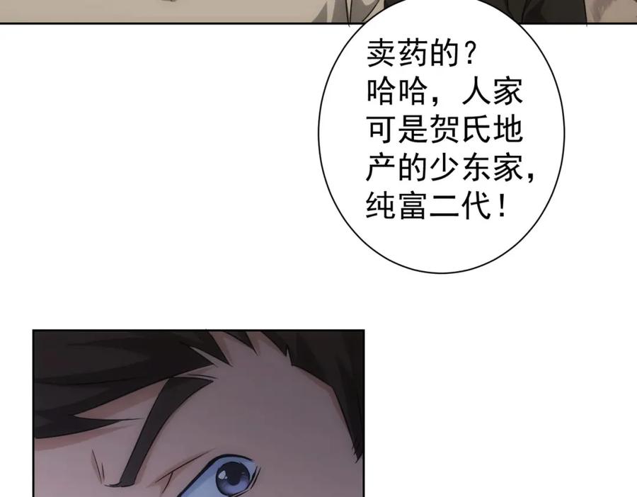 我能看到成功率 第207话 宴无好宴 第111页