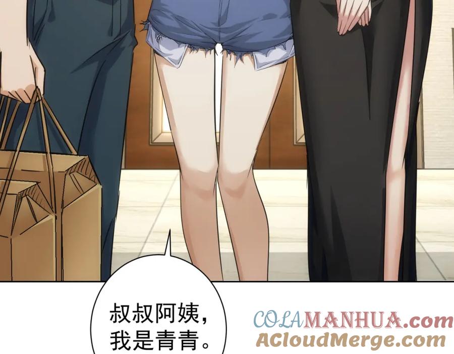 我能看到成功率 第207话 宴无好宴 第49页