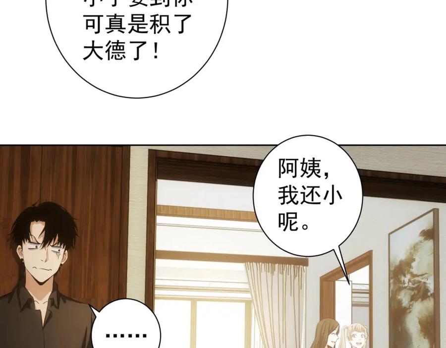 我能看到成功率 第207话 宴无好宴 第36页