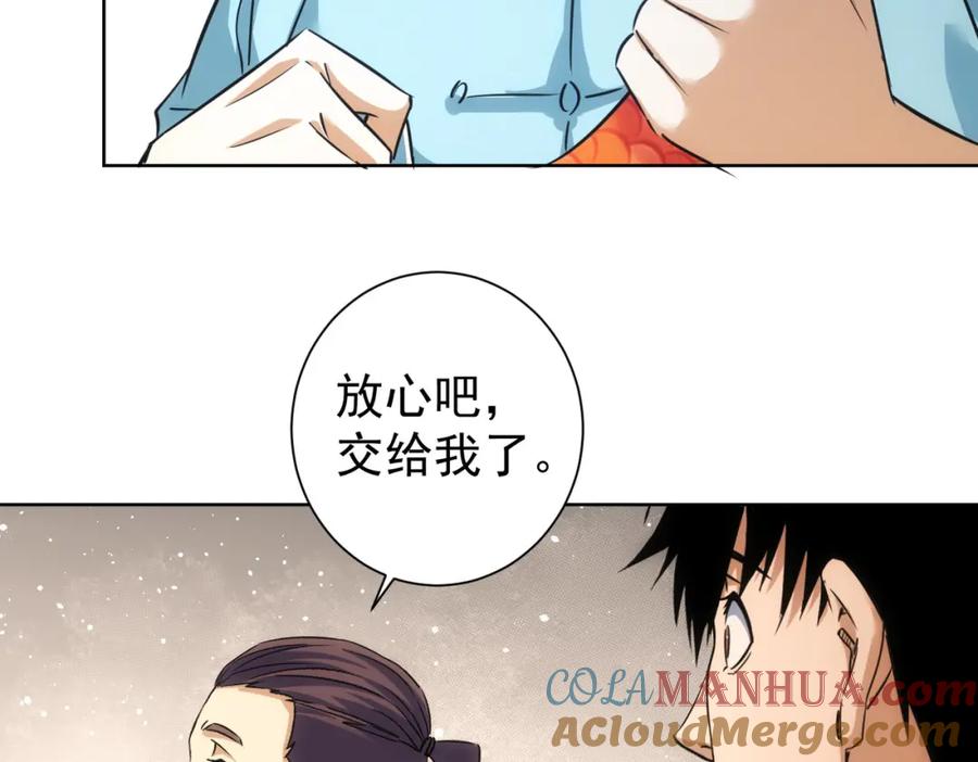 我能看到成功率 第207话 宴无好宴 第21页