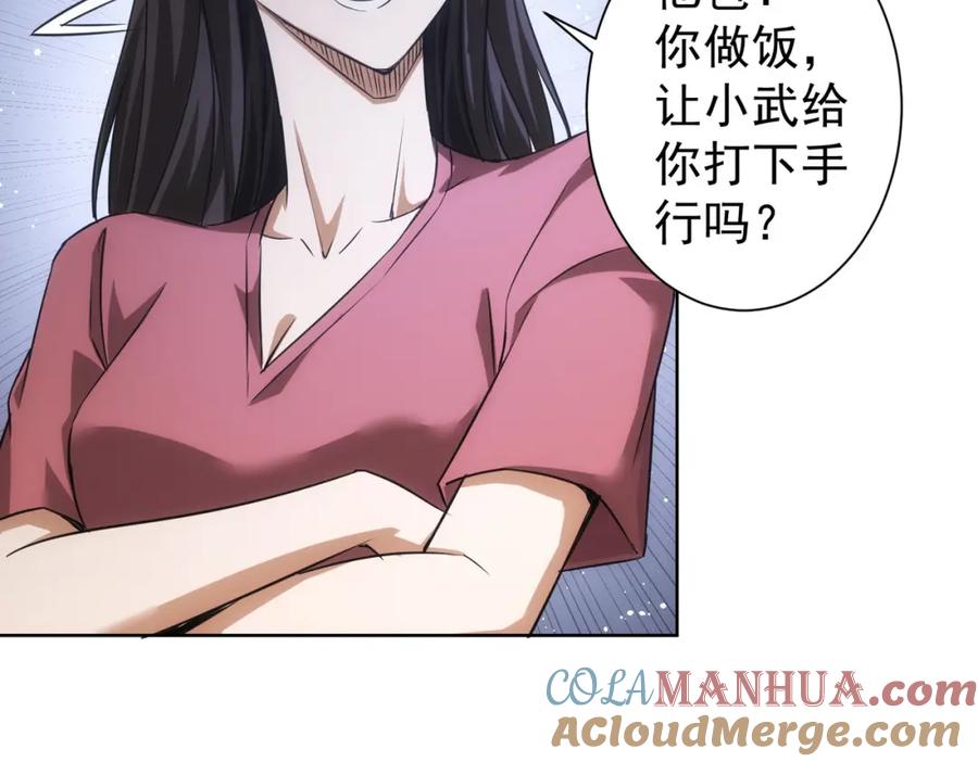 我能看到成功率 第207话 宴无好宴 第77页