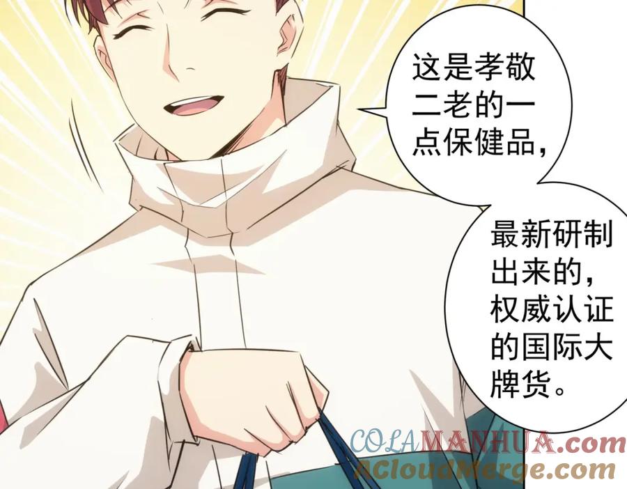 我能看到成功率 第207话 宴无好宴 第101页