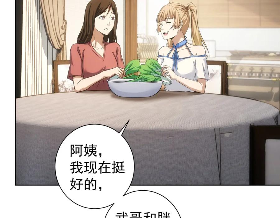 我能看到成功率 第207话 宴无好宴 第31页