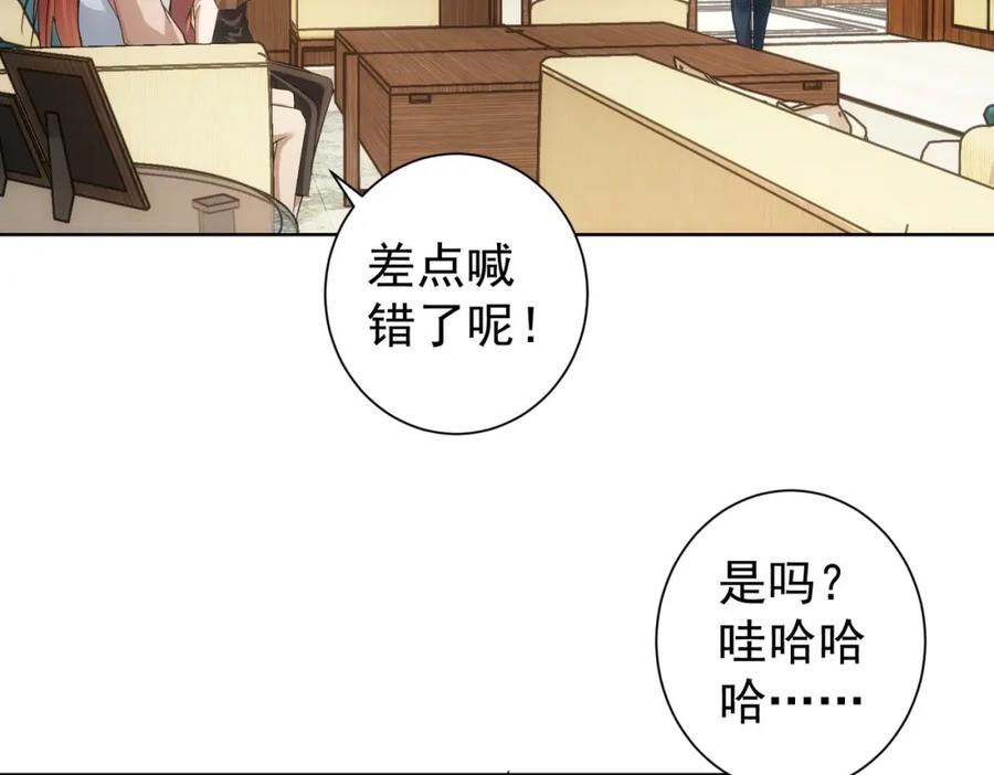 我能看到成功率 第207话 宴无好宴 第63页