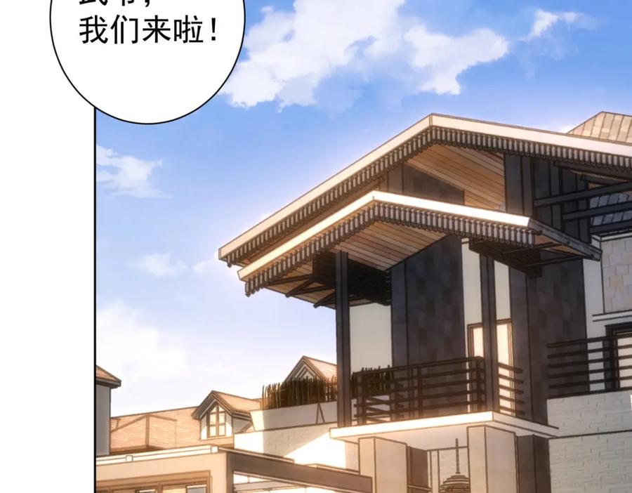 我能看到成功率 第207话 宴无好宴 第6页