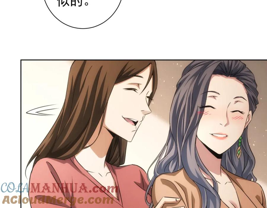 我能看到成功率 第207话 宴无好宴 第65页