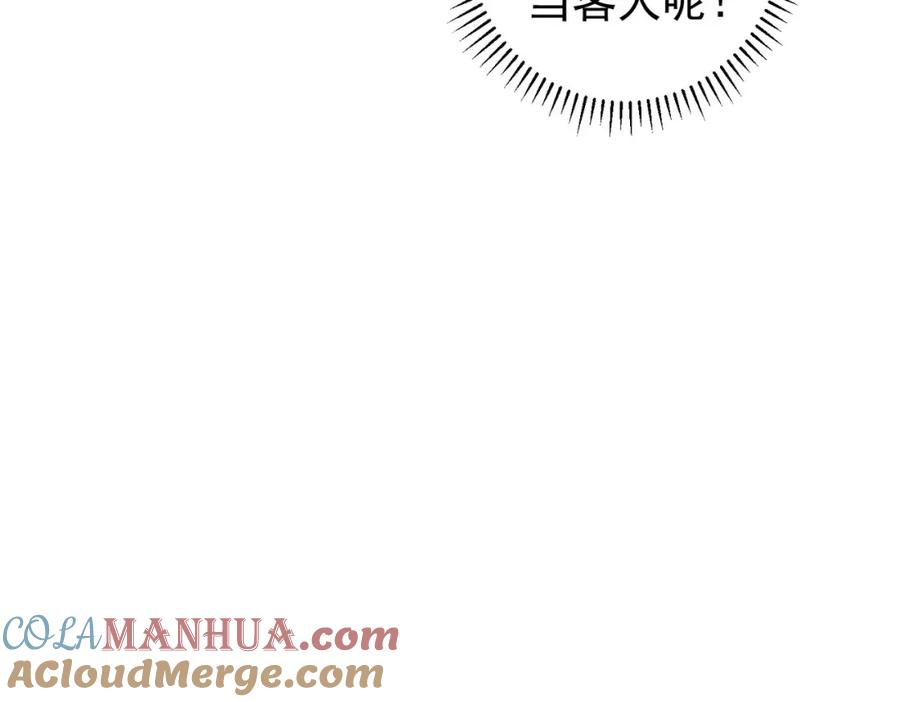 我能看到成功率 第207话 宴无好宴 第29页