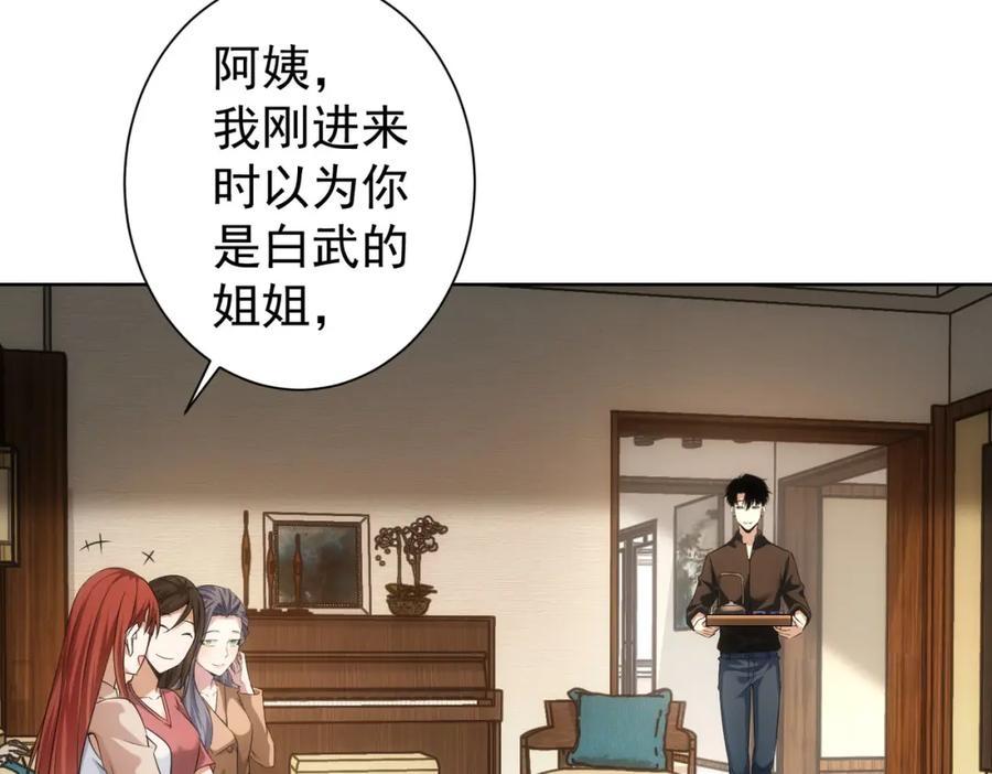 我能看到成功率 第207话 宴无好宴 第62页