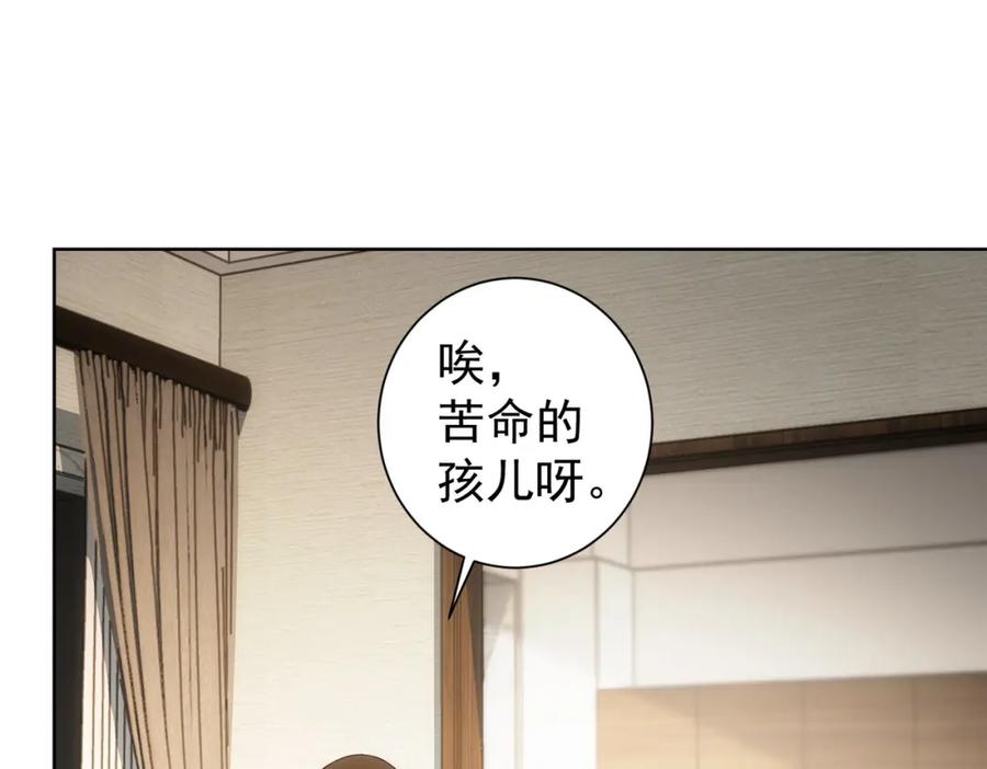 我能看到成功率 第207话 宴无好宴 第30页