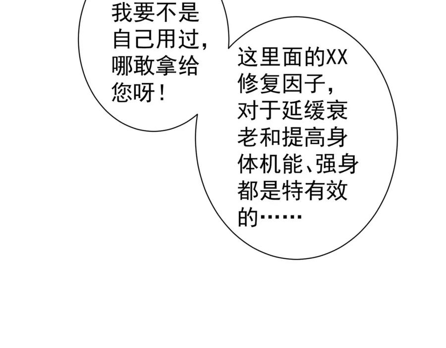 我能看到成功率 第207话 宴无好宴 第107页