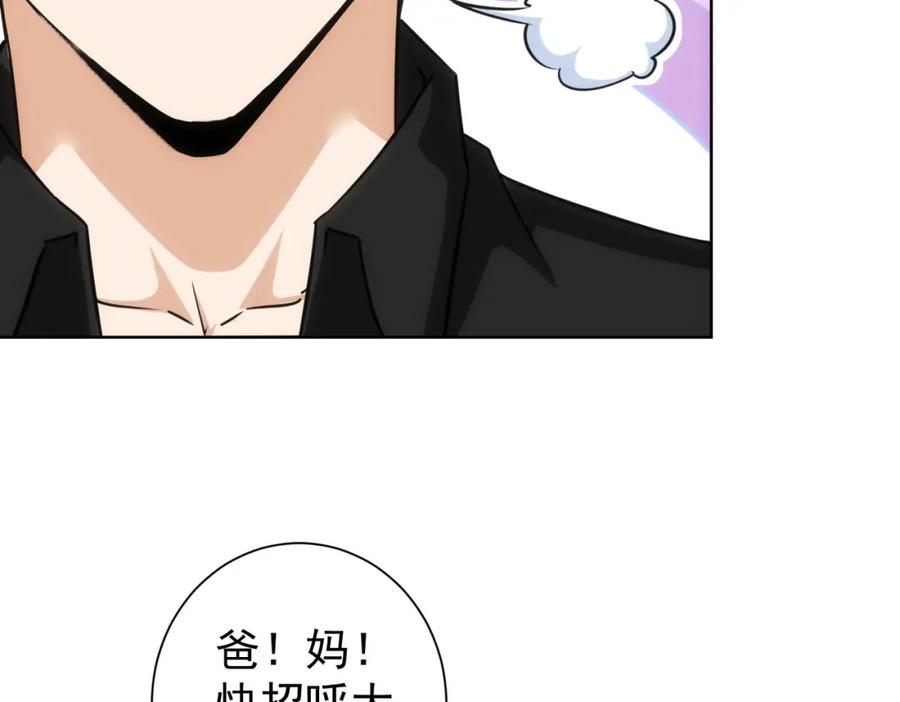 我能看到成功率 第207话 宴无好宴 第56页