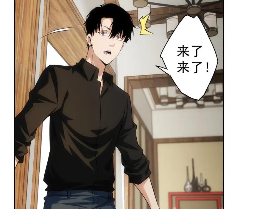 我能看到成功率 第207话 宴无好宴 第44页