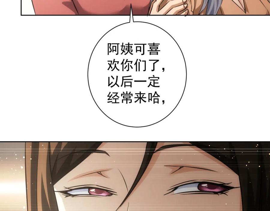 我能看到成功率 第207话 宴无好宴 第66页