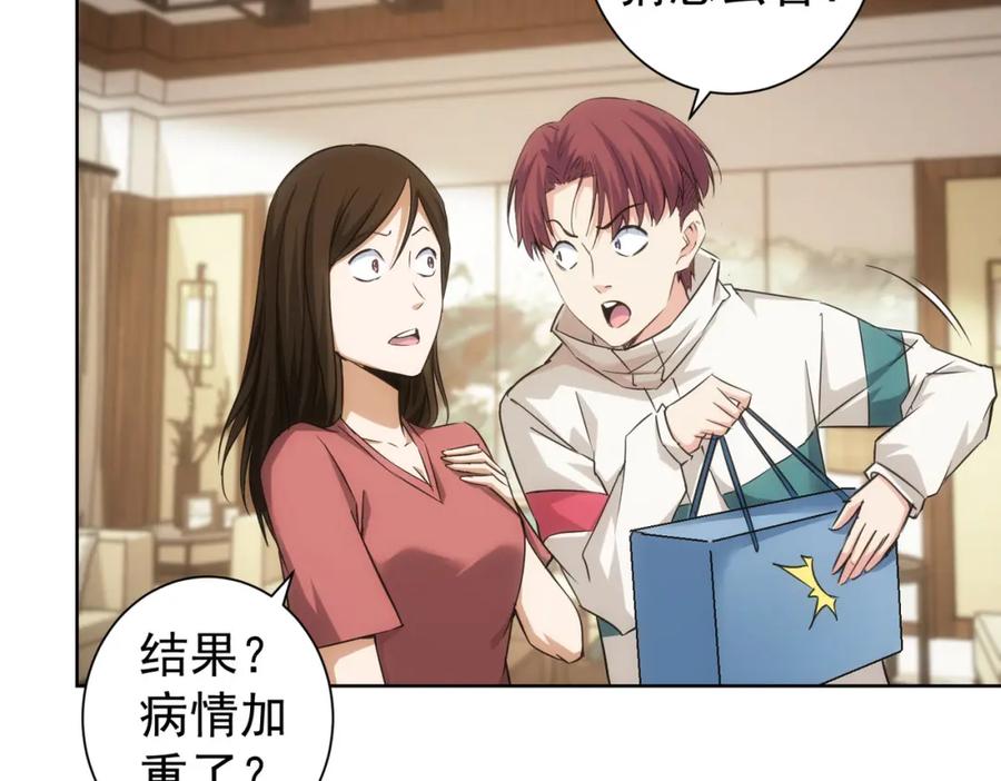 我能看到成功率 第207话 宴无好宴 第103页