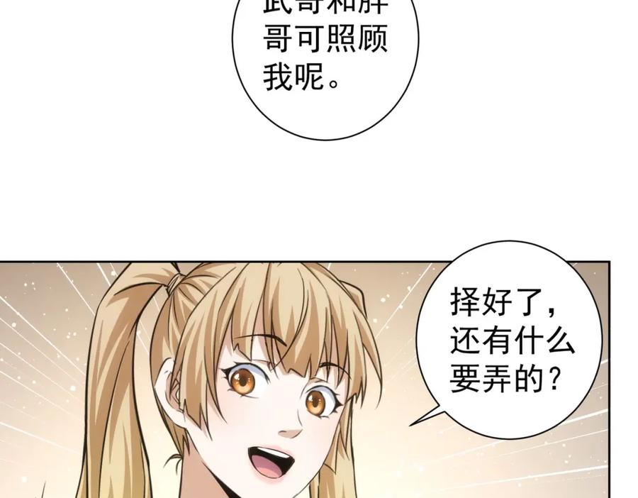 我能看到成功率 第207话 宴无好宴 第32页