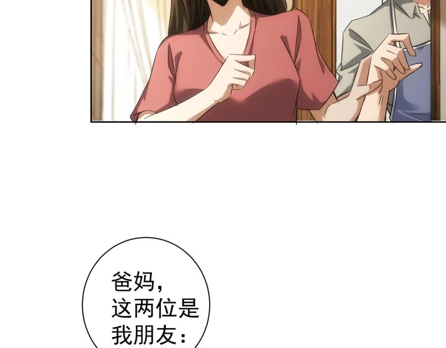 我能看到成功率 第207话 宴无好宴 第46页