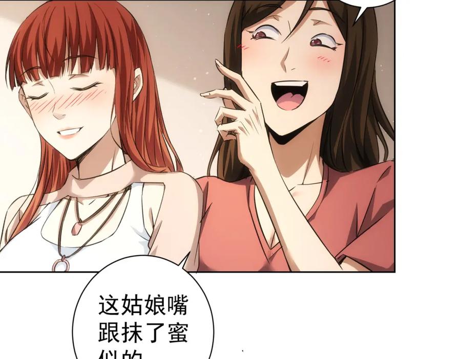 我能看到成功率 第207话 宴无好宴 第64页