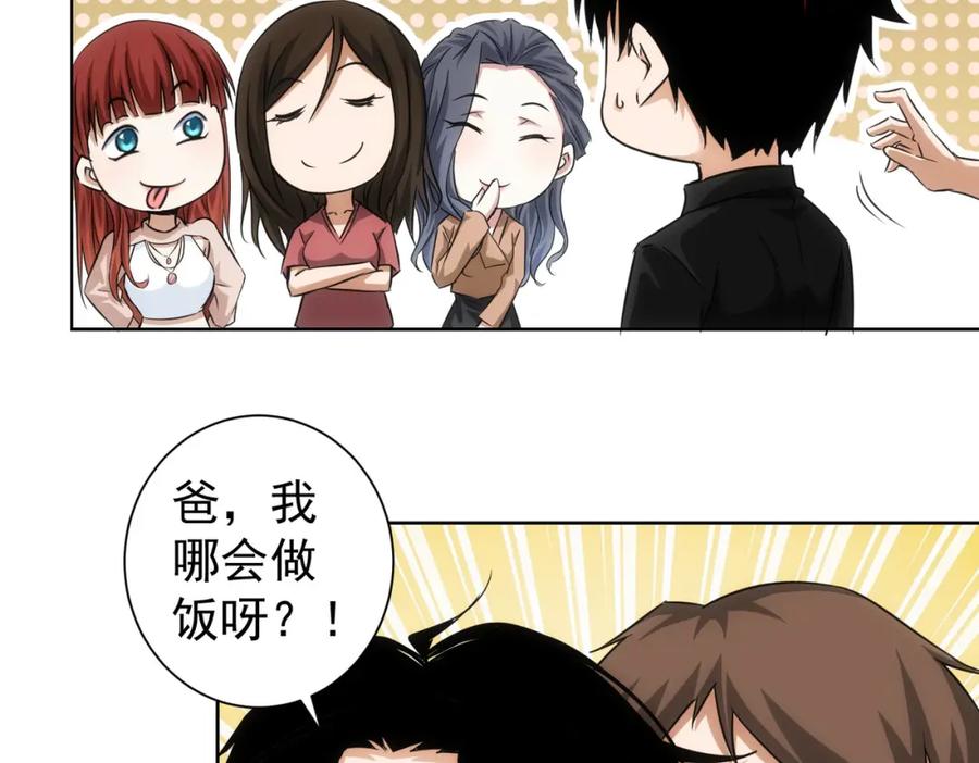 我能看到成功率 第207话 宴无好宴 第79页