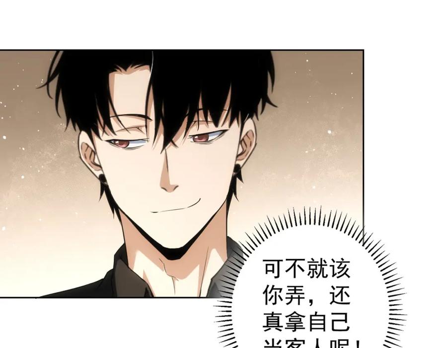 我能看到成功率 第207话 宴无好宴 第28页