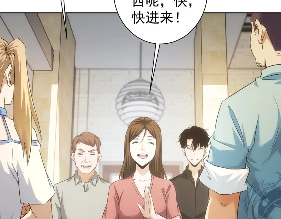 我能看到成功率 第207话 宴无好宴 第10页