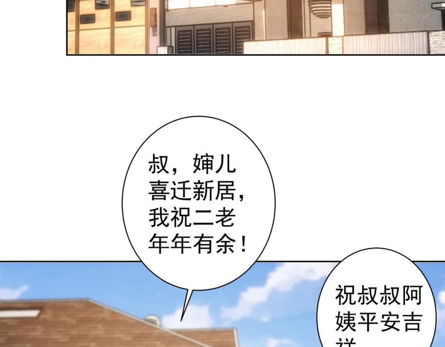 我能看到成功率 第207话 宴无好宴 第7页