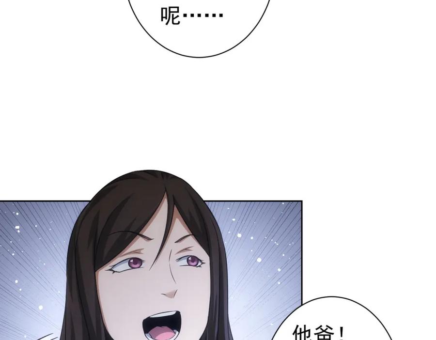 我能看到成功率 第207话 宴无好宴 第76页