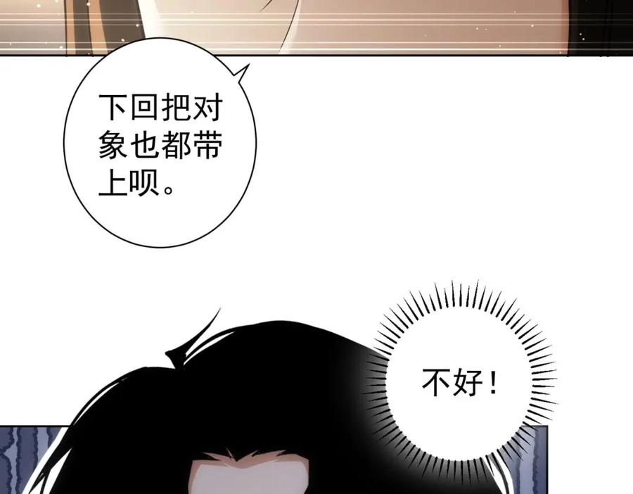 我能看到成功率 第207话 宴无好宴 第67页