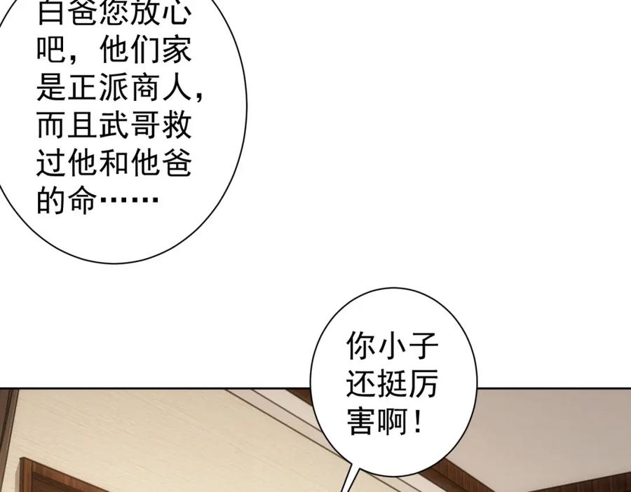我能看到成功率 第207话 宴无好宴 第114页