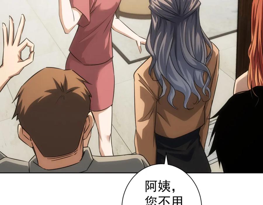 我能看到成功率 第207话 宴无好宴 第60页