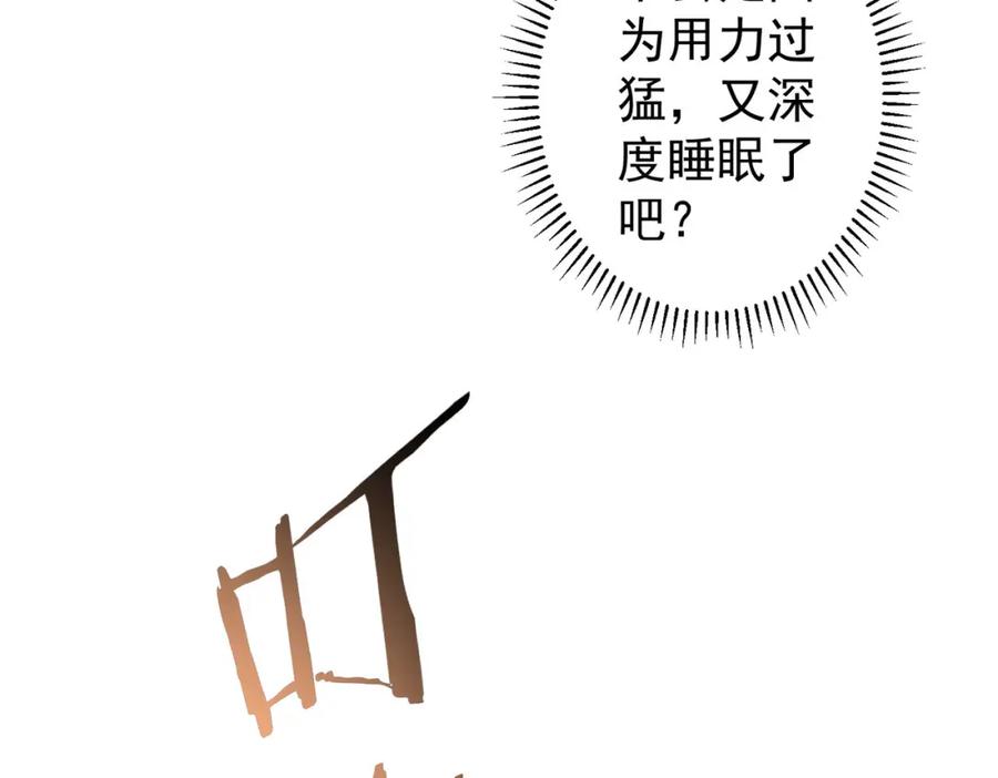 我能看到成功率 第207话 宴无好宴 第42页