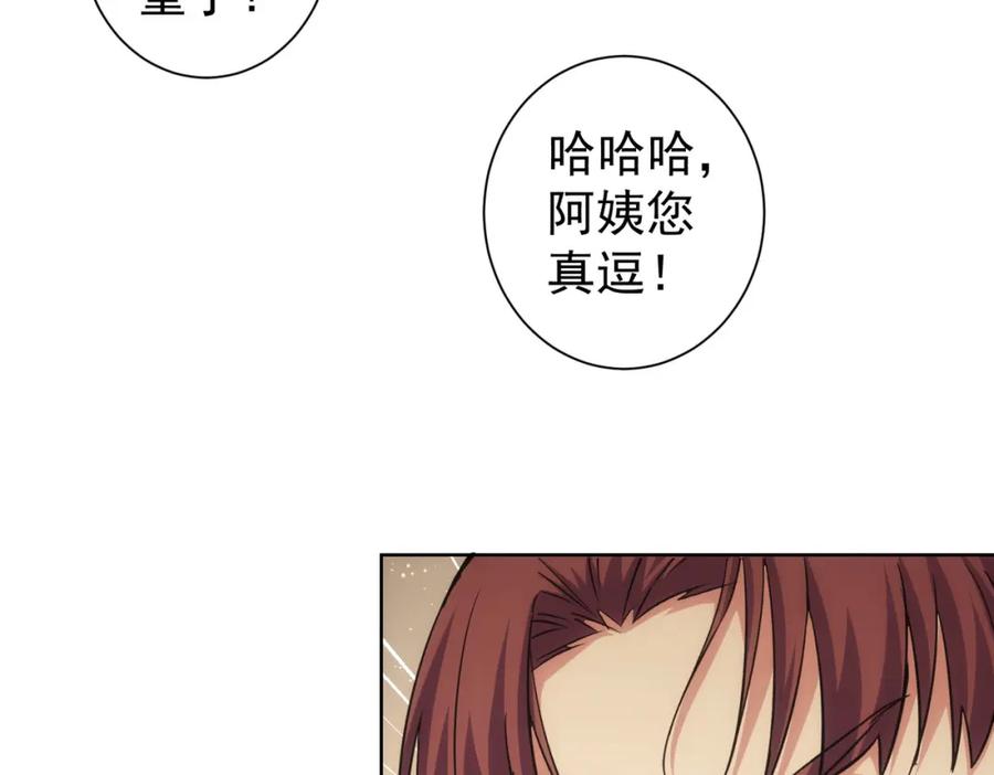 我能看到成功率 第207话 宴无好宴 第104页