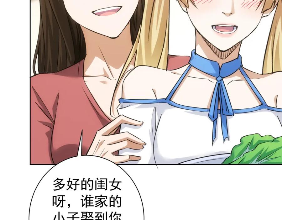 我能看到成功率 第207话 宴无好宴 第35页