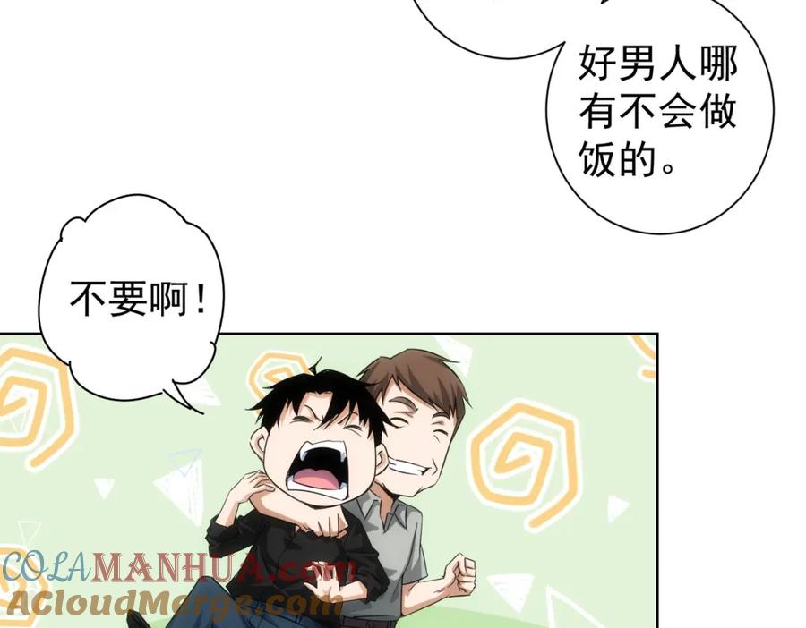 我能看到成功率 第207话 宴无好宴 第81页