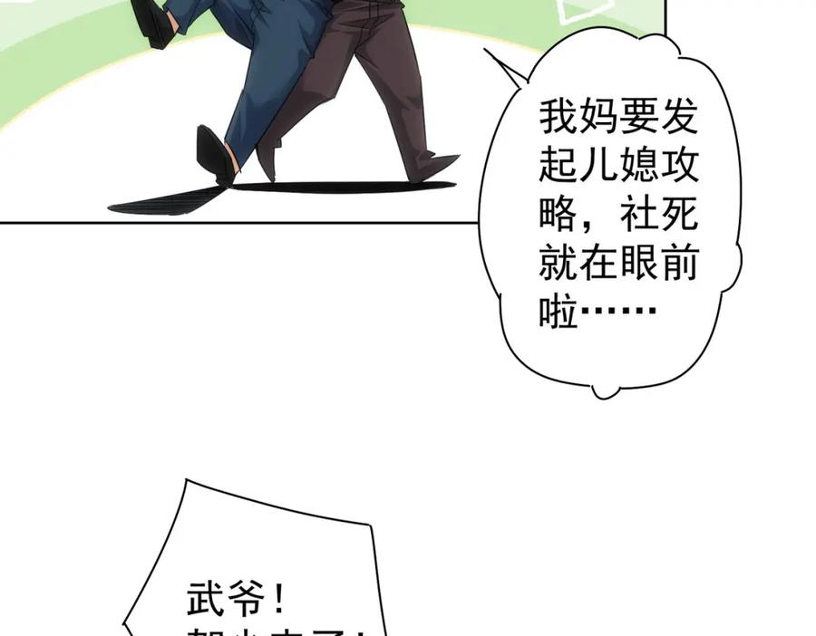 我能看到成功率 第207话 宴无好宴 第82页